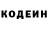 Codein напиток Lean (лин) Aleksey Kosyh